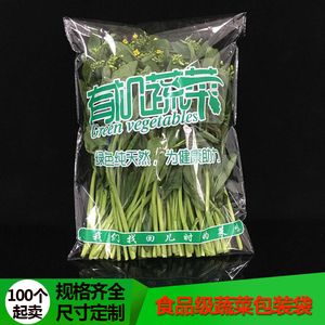 有机蔬菜包装袋透明新鲜蔬菜保鲜袋 多孔26*305opp蔬果自粘袋印刷